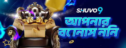 bg-বোনাস